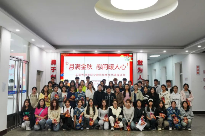 月满金秋 慰问暖人心 | 工商管理学院举行少数民族新生代表座谈会